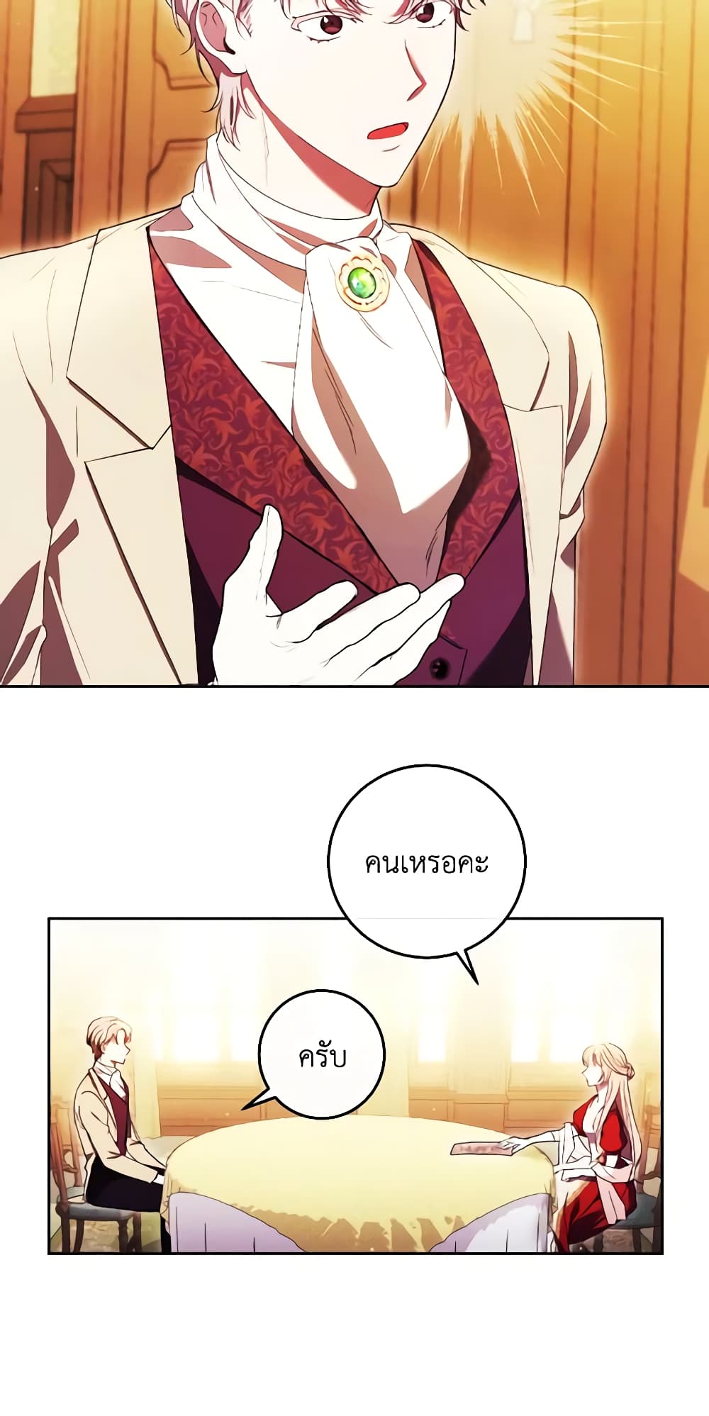 I Just Want My Happy Ending! page 53