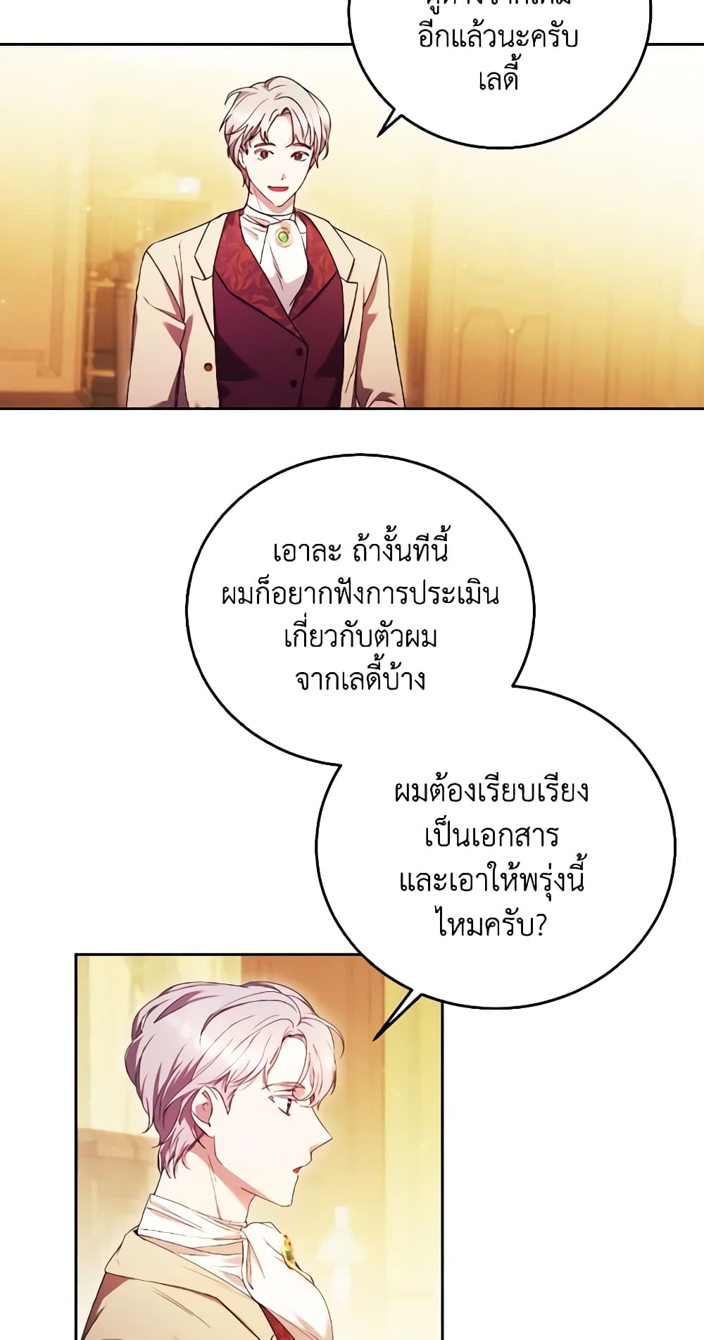 I Just Want My Happy Ending! page 11