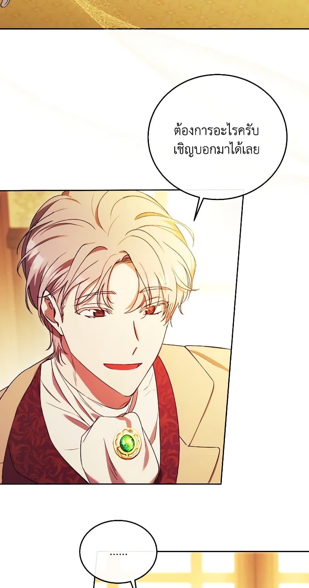 I Just Want My Happy Ending! page 18