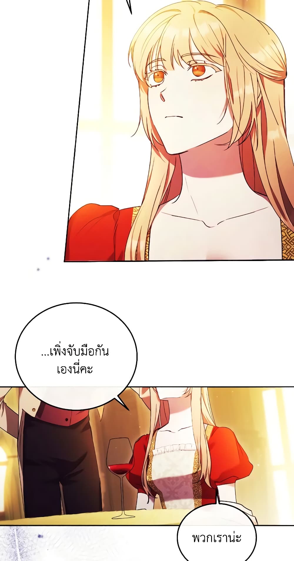 I Just Want My Happy Ending! page 19