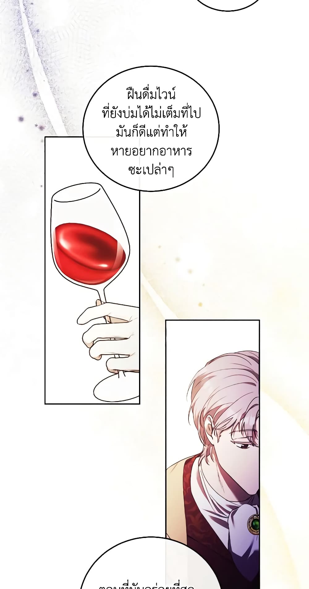 I Just Want My Happy Ending! page 20