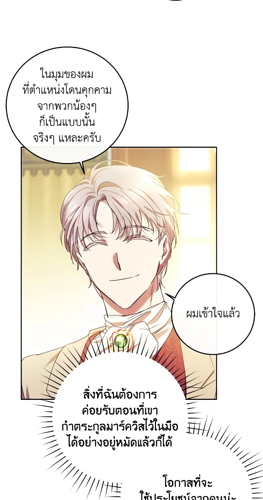 I Just Want My Happy Ending! page 22