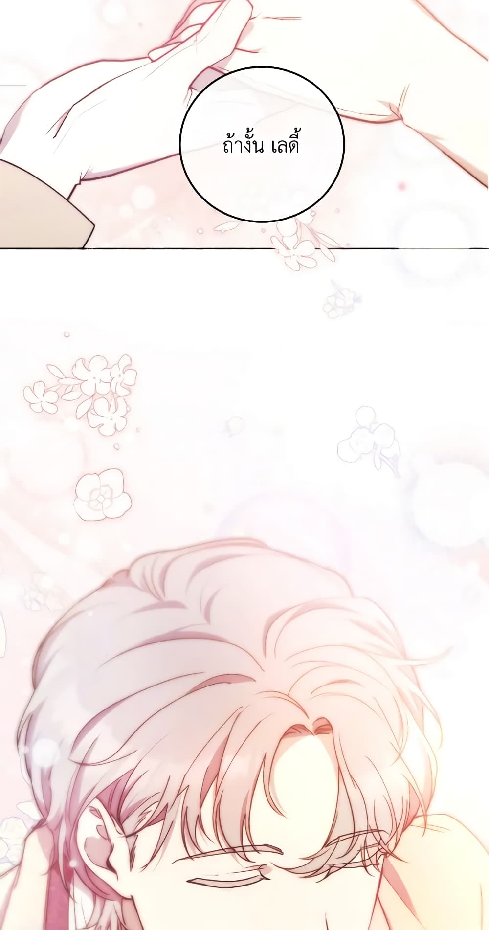 I Just Want My Happy Ending! page 24