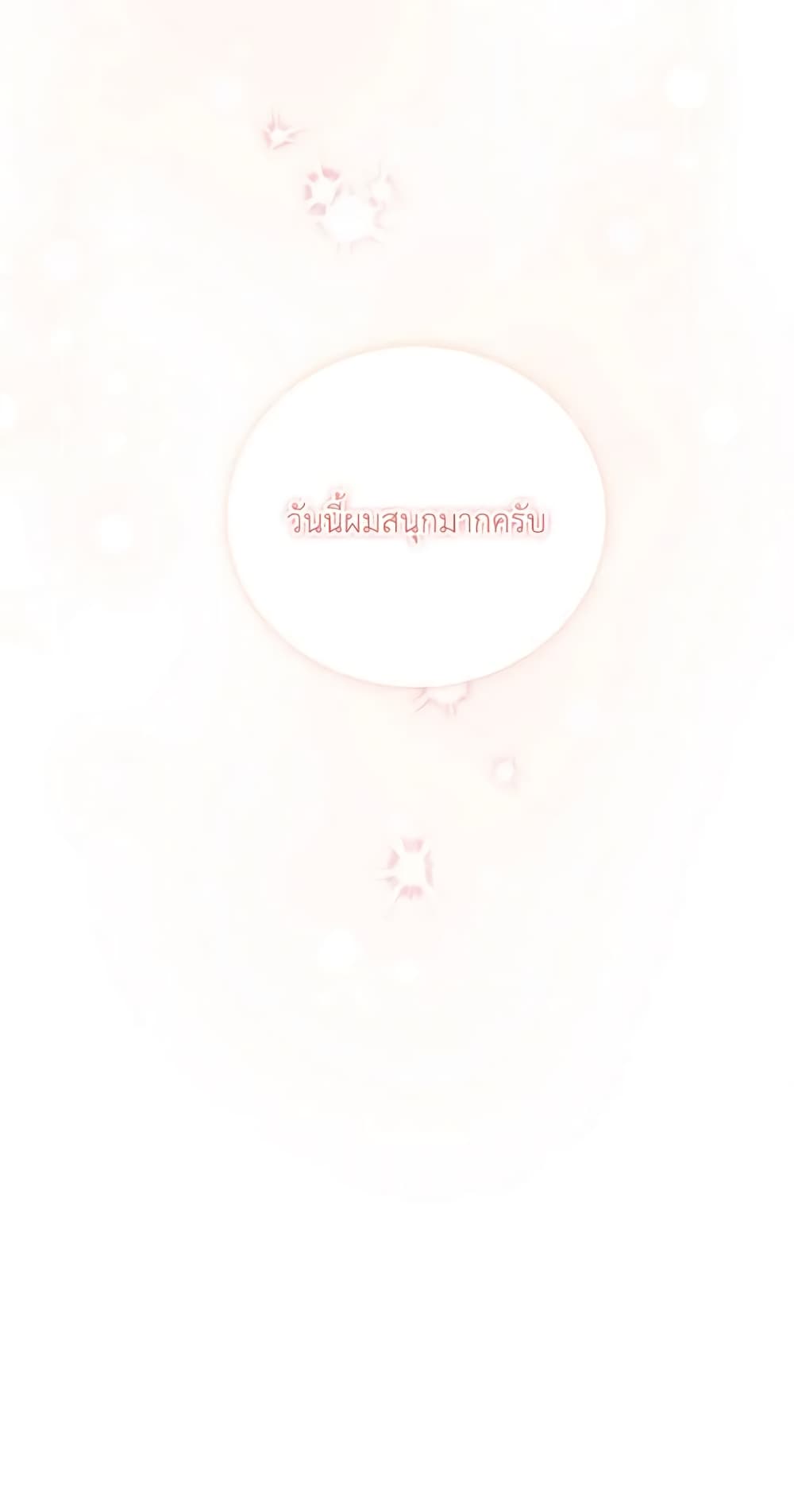 I Just Want My Happy Ending! page 26