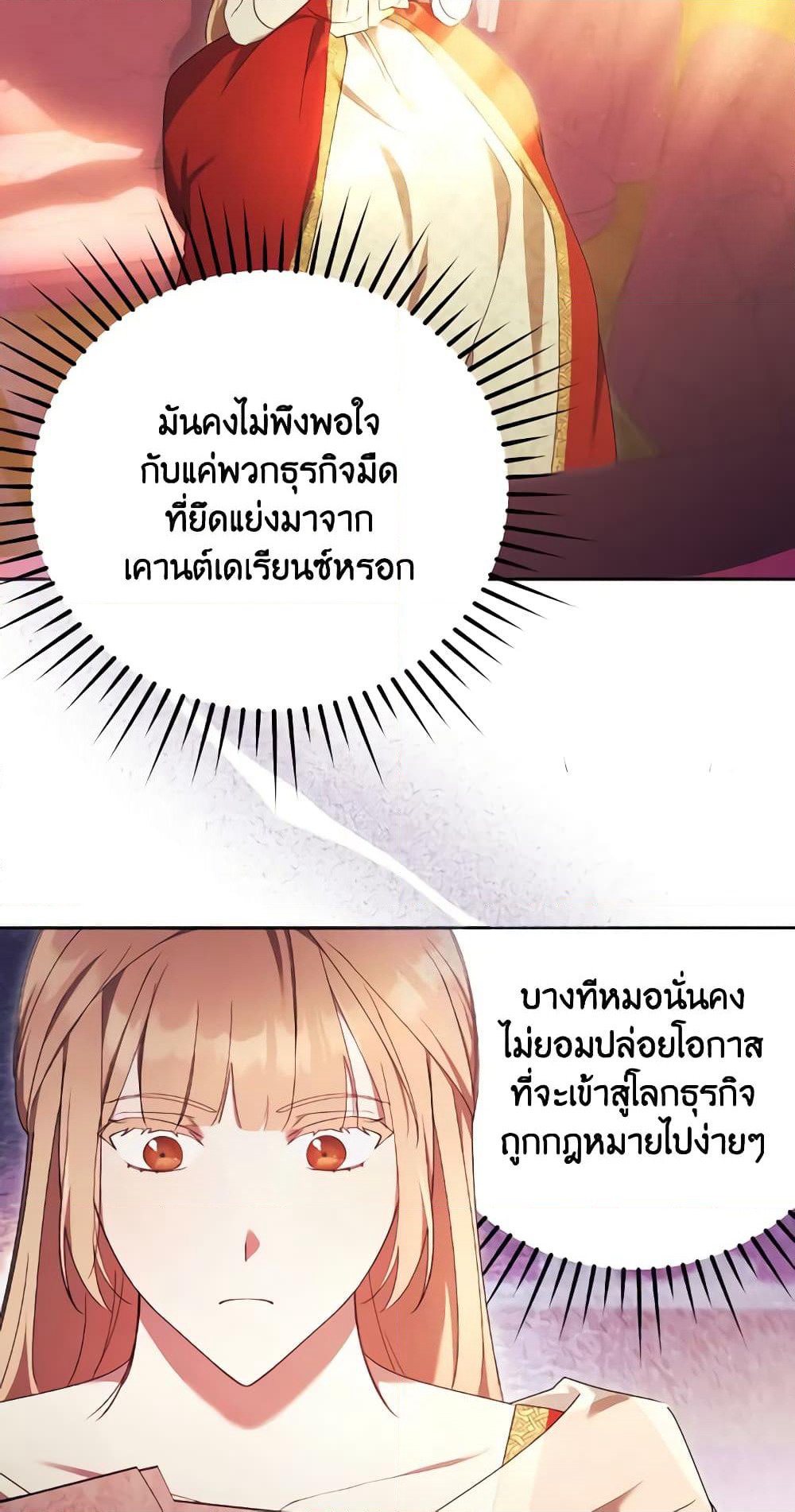 I Just Want My Happy Ending! page 28