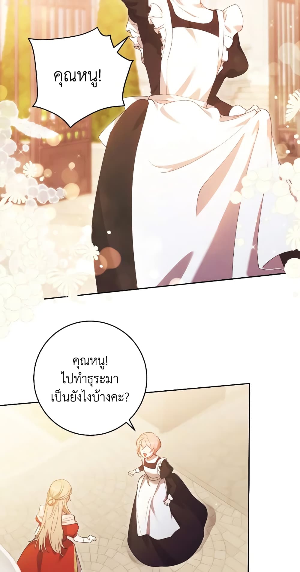 I Just Want My Happy Ending! page 33
