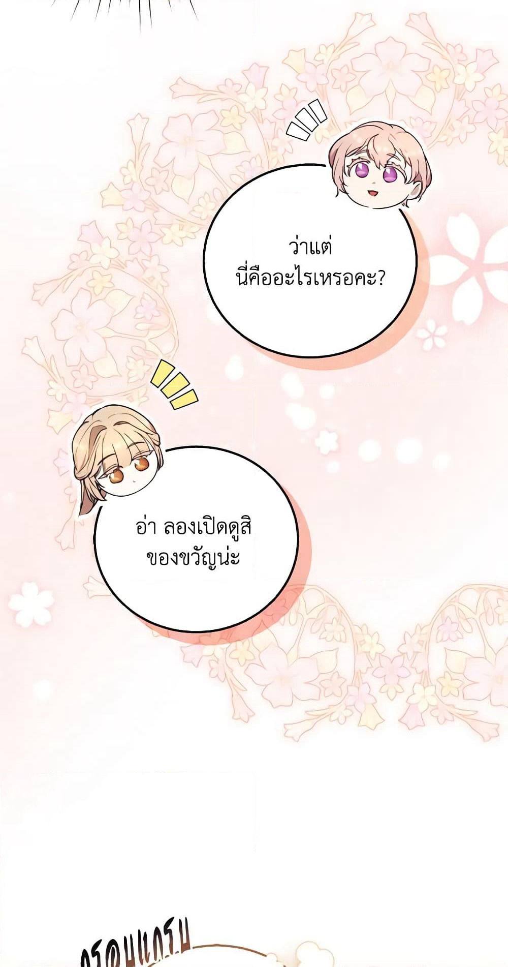 I Just Want My Happy Ending! page 37