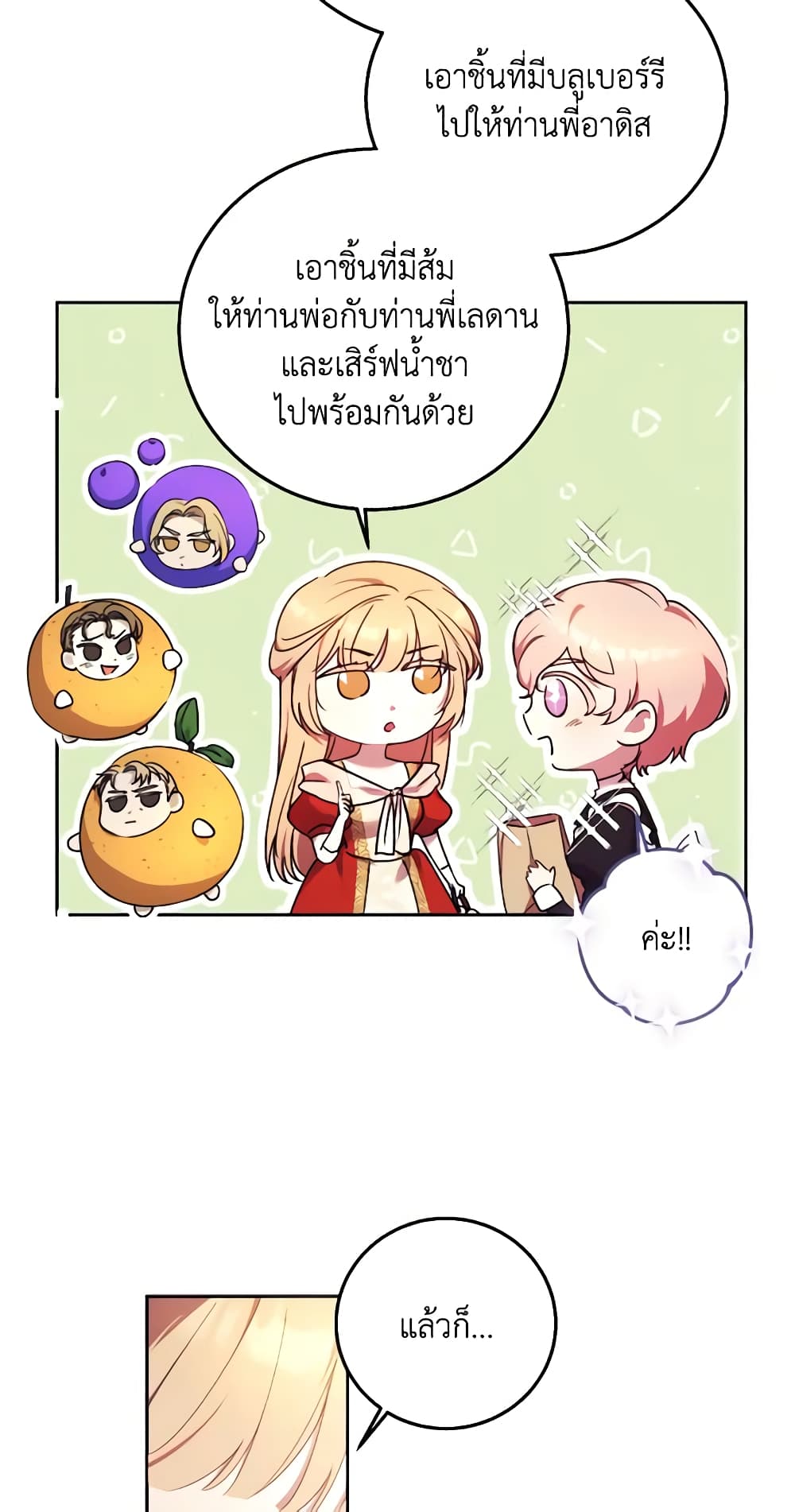 I Just Want My Happy Ending! page 39