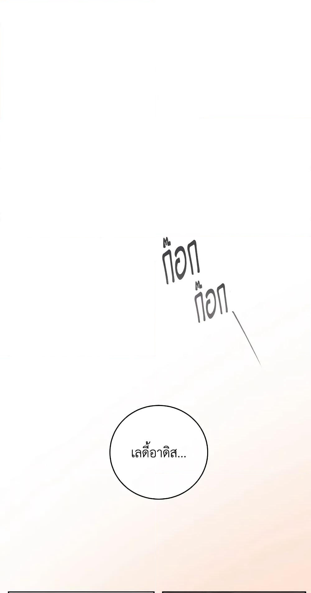 I Just Want My Happy Ending! page 45