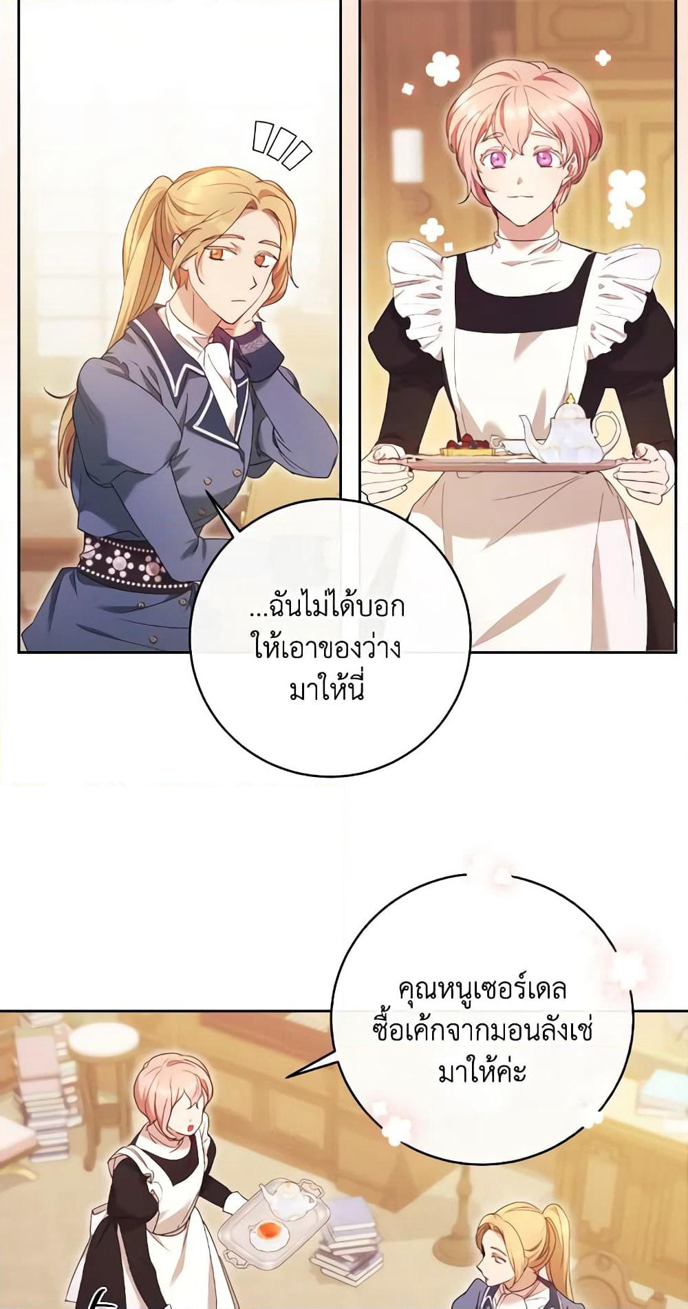 I Just Want My Happy Ending! page 46