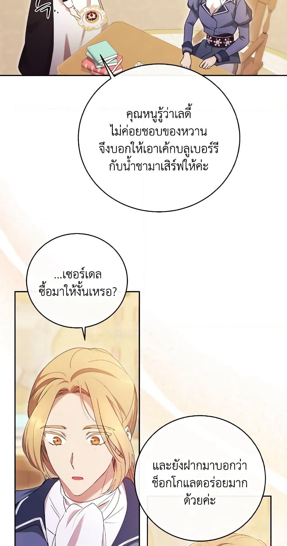 I Just Want My Happy Ending! page 47