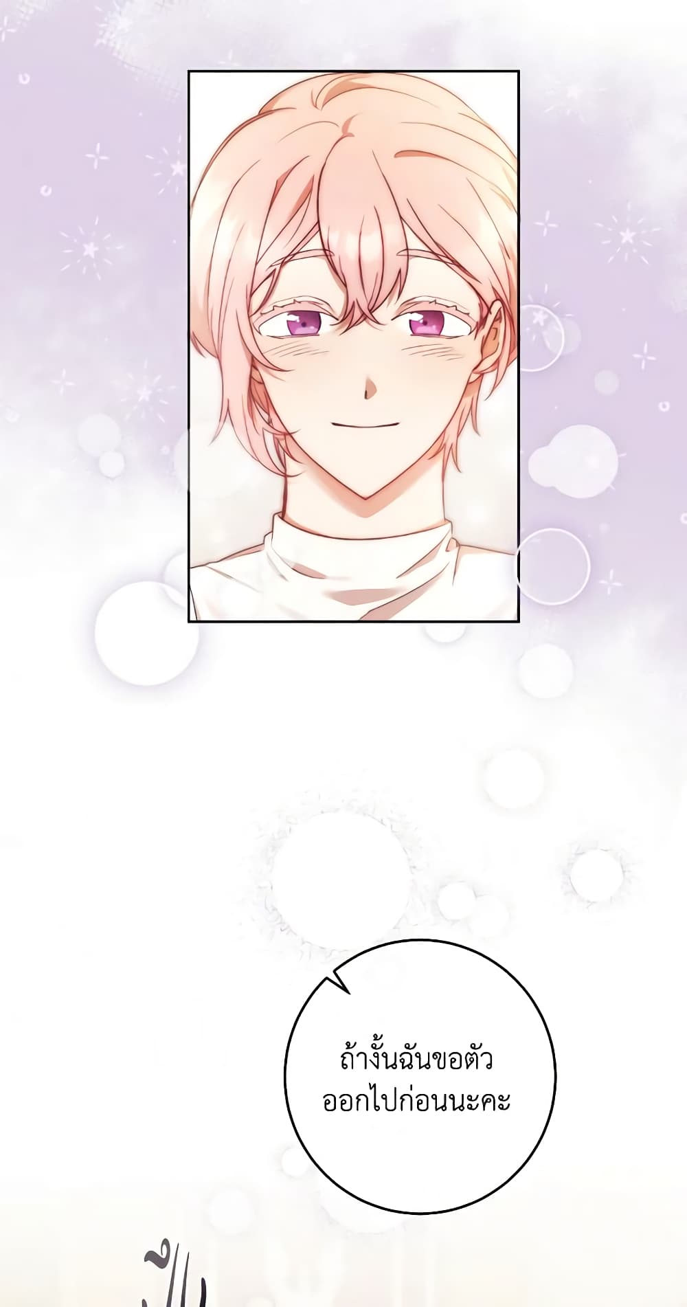 I Just Want My Happy Ending! page 52