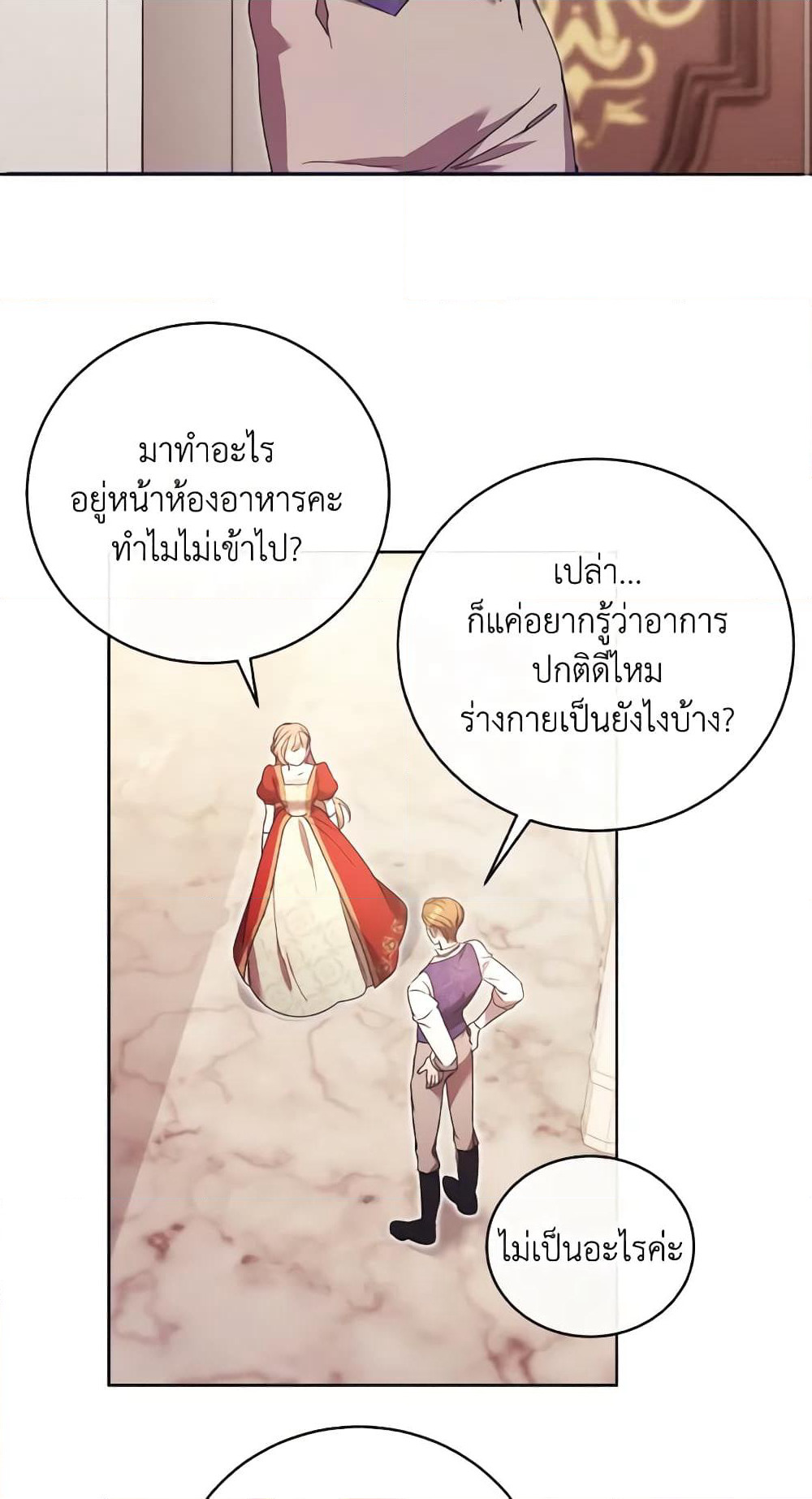 I Just Want My Happy Ending! page 3