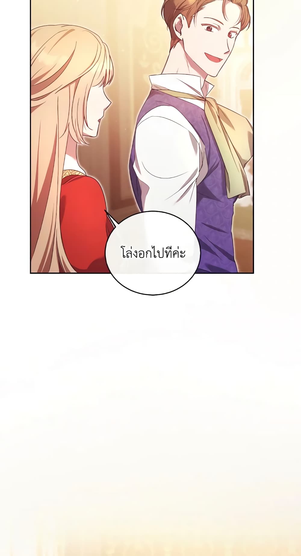 I Just Want My Happy Ending! page 6