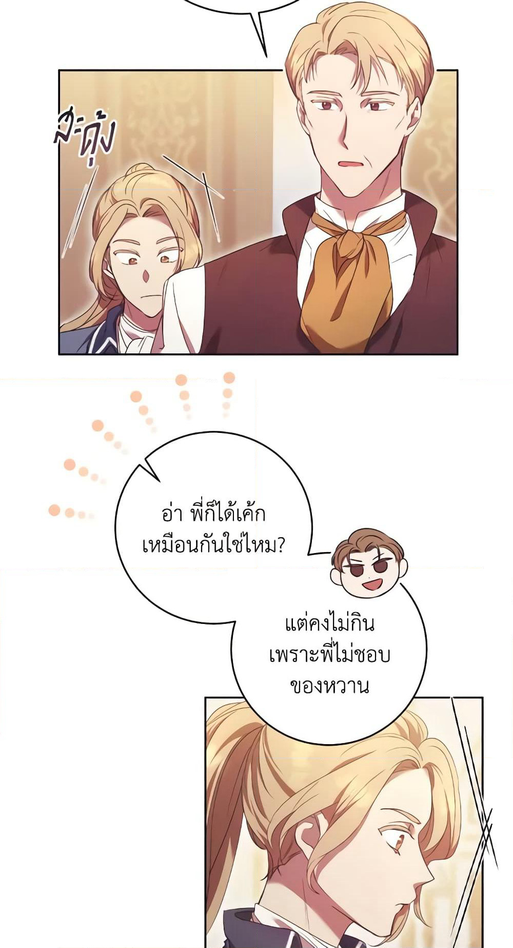 I Just Want My Happy Ending! page 8