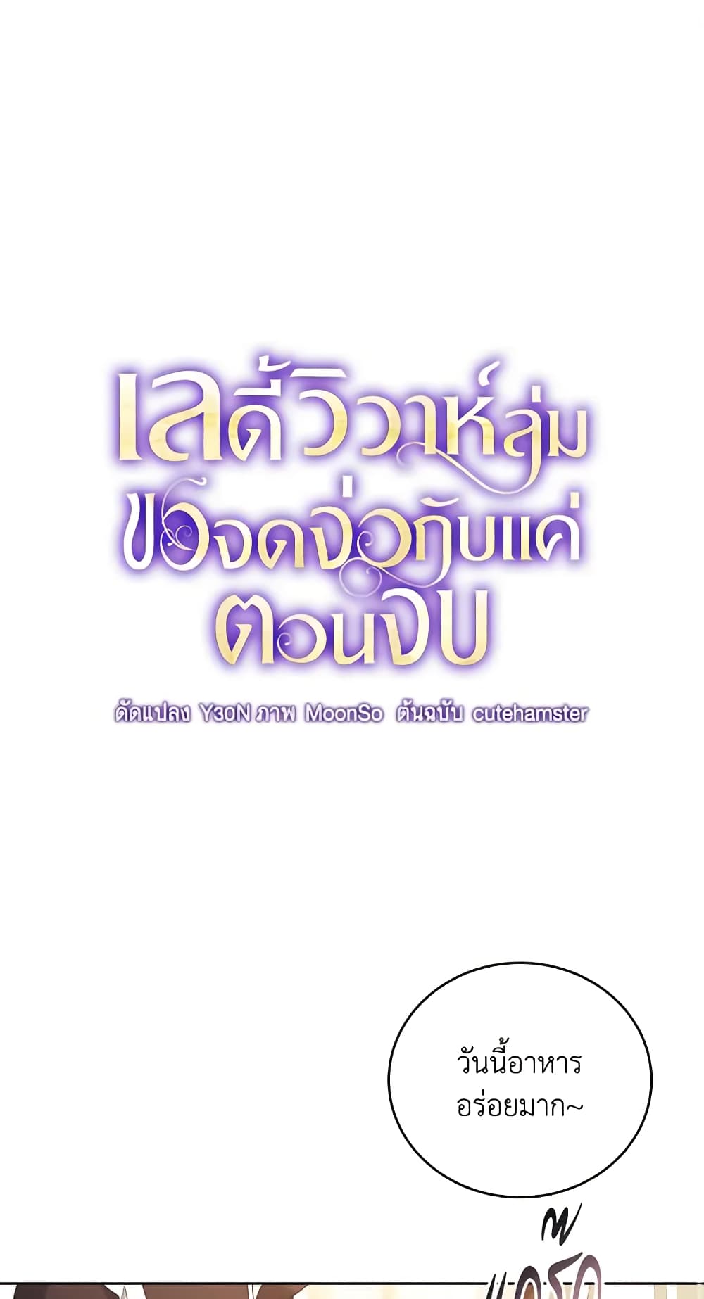 I Just Want My Happy Ending! page 15