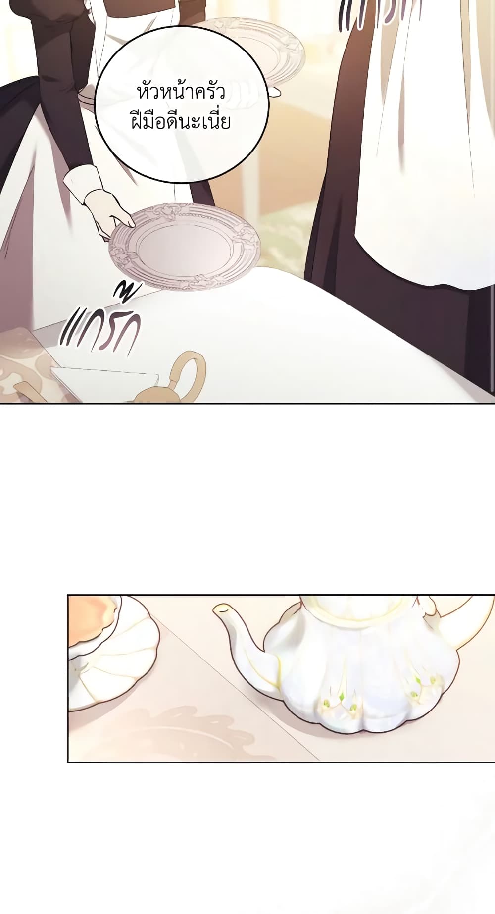 I Just Want My Happy Ending! page 16
