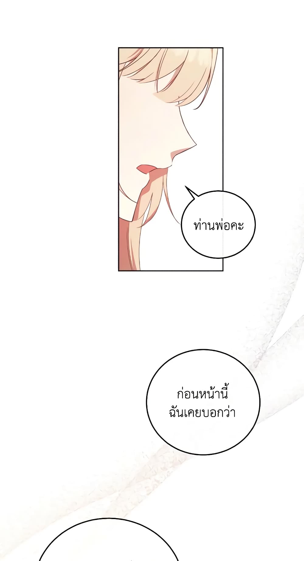 I Just Want My Happy Ending! page 18