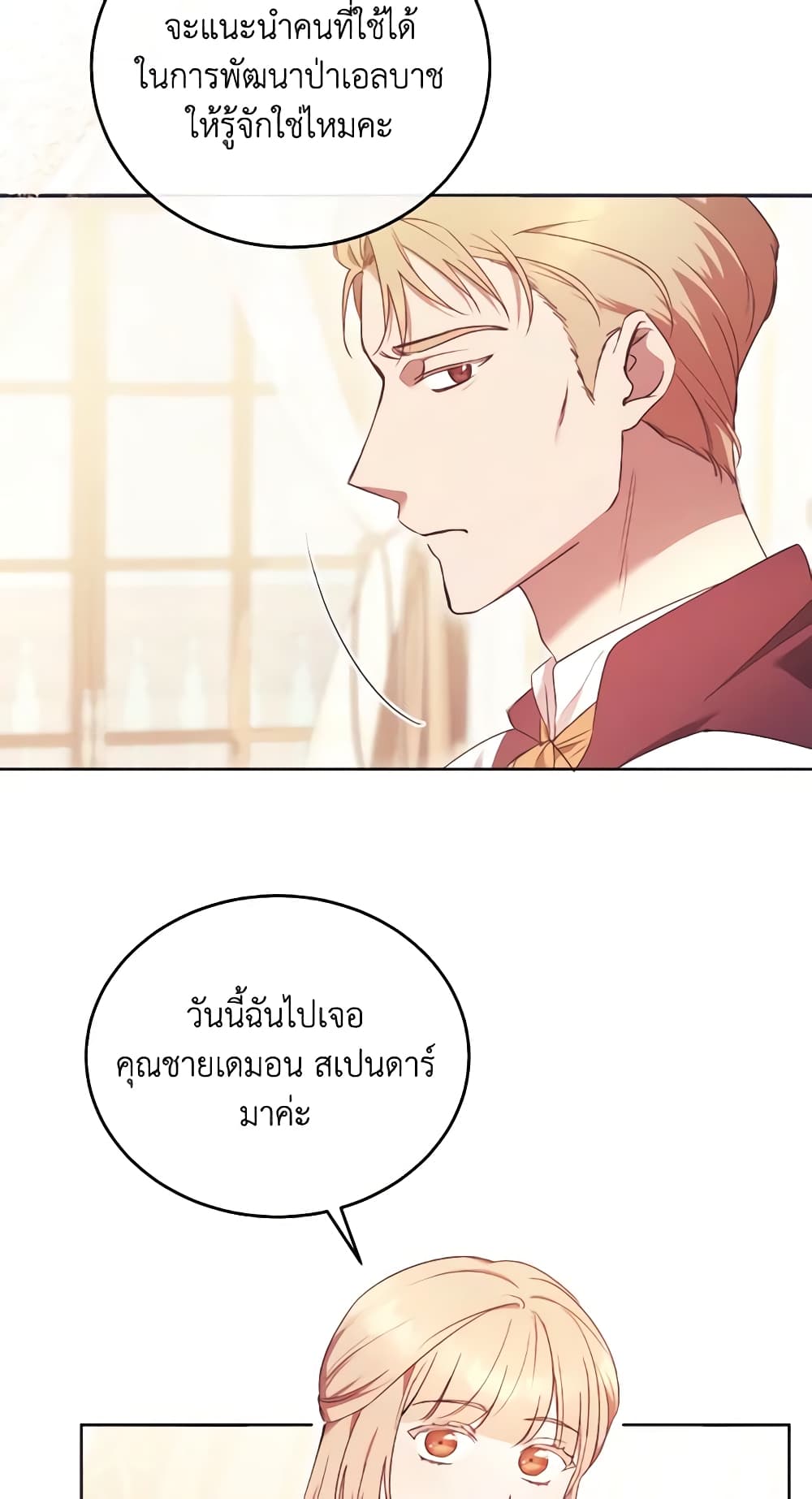 I Just Want My Happy Ending! page 19