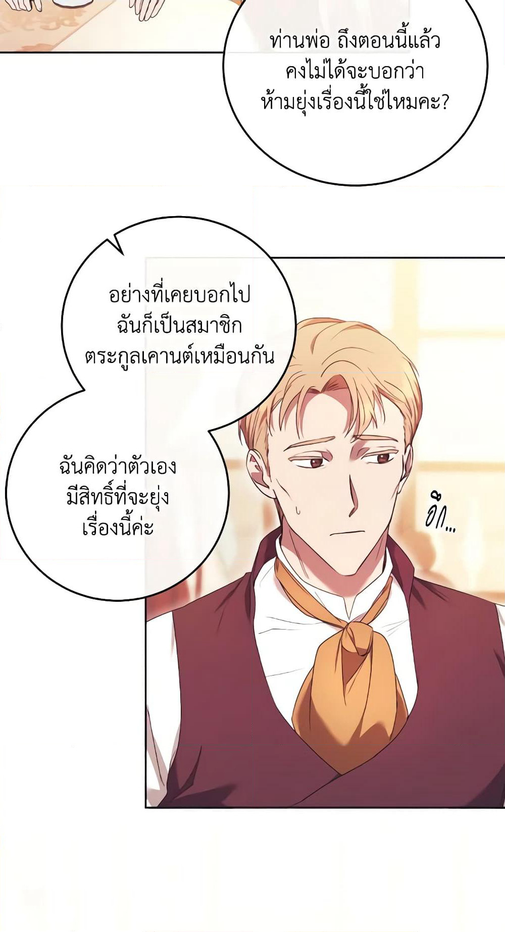 I Just Want My Happy Ending! page 21