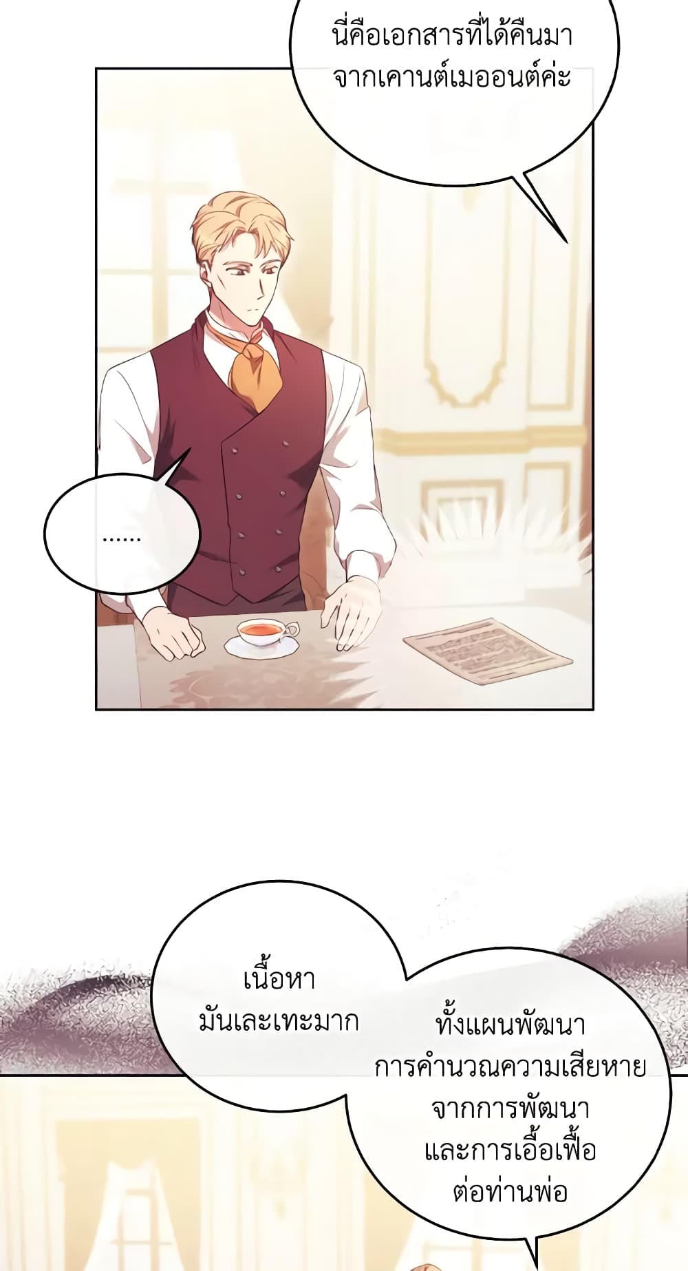 I Just Want My Happy Ending! page 23