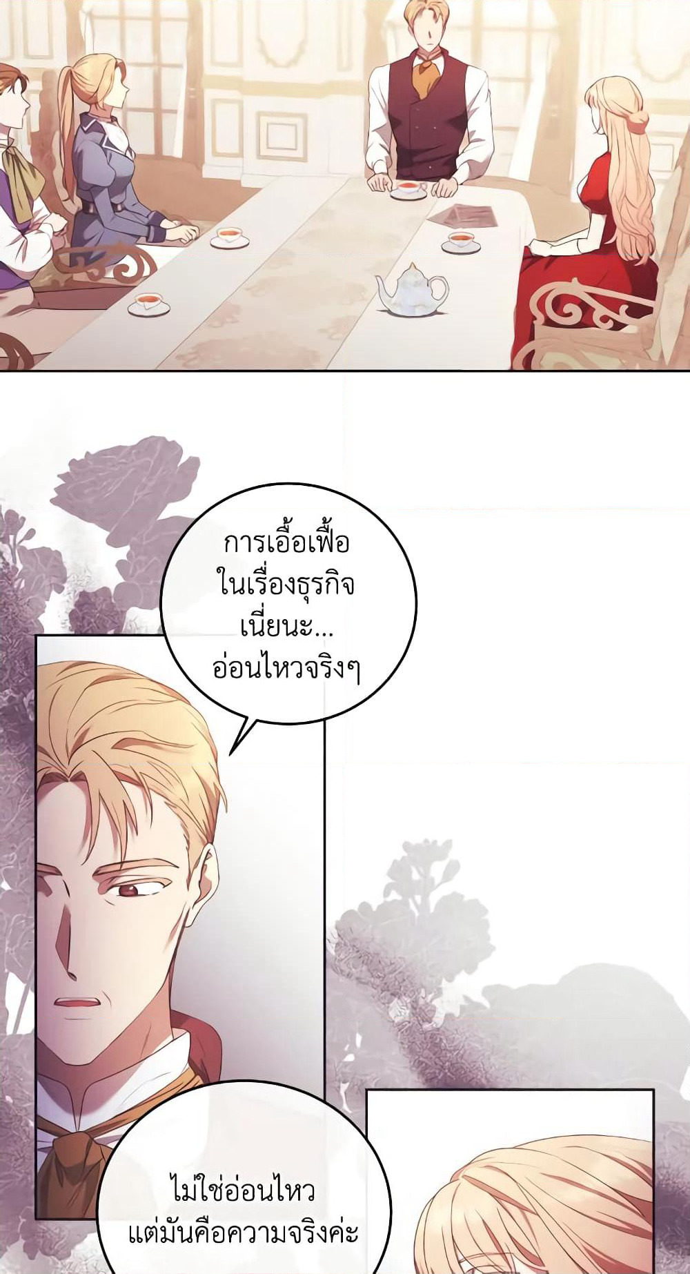I Just Want My Happy Ending! page 24