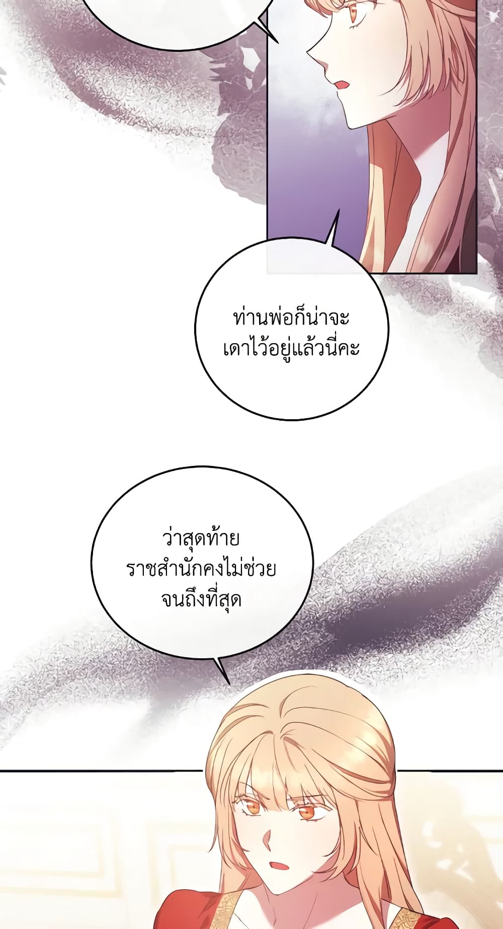 I Just Want My Happy Ending! page 25