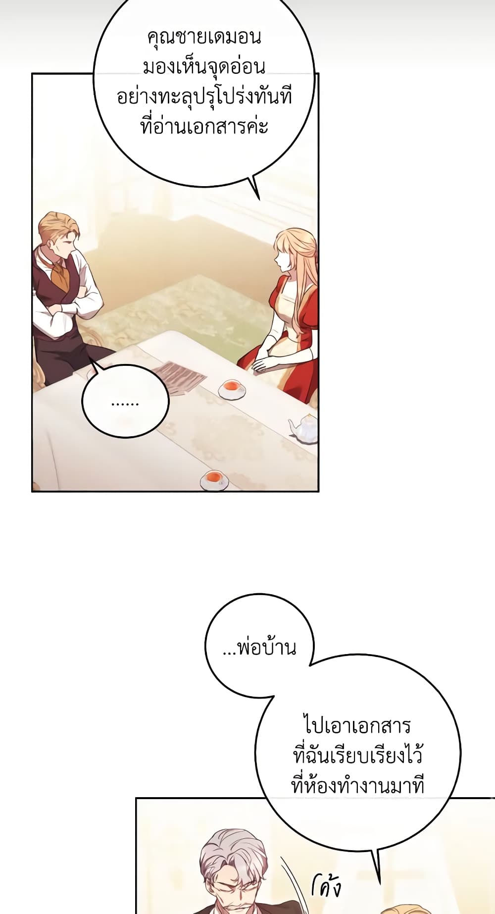 I Just Want My Happy Ending! page 27