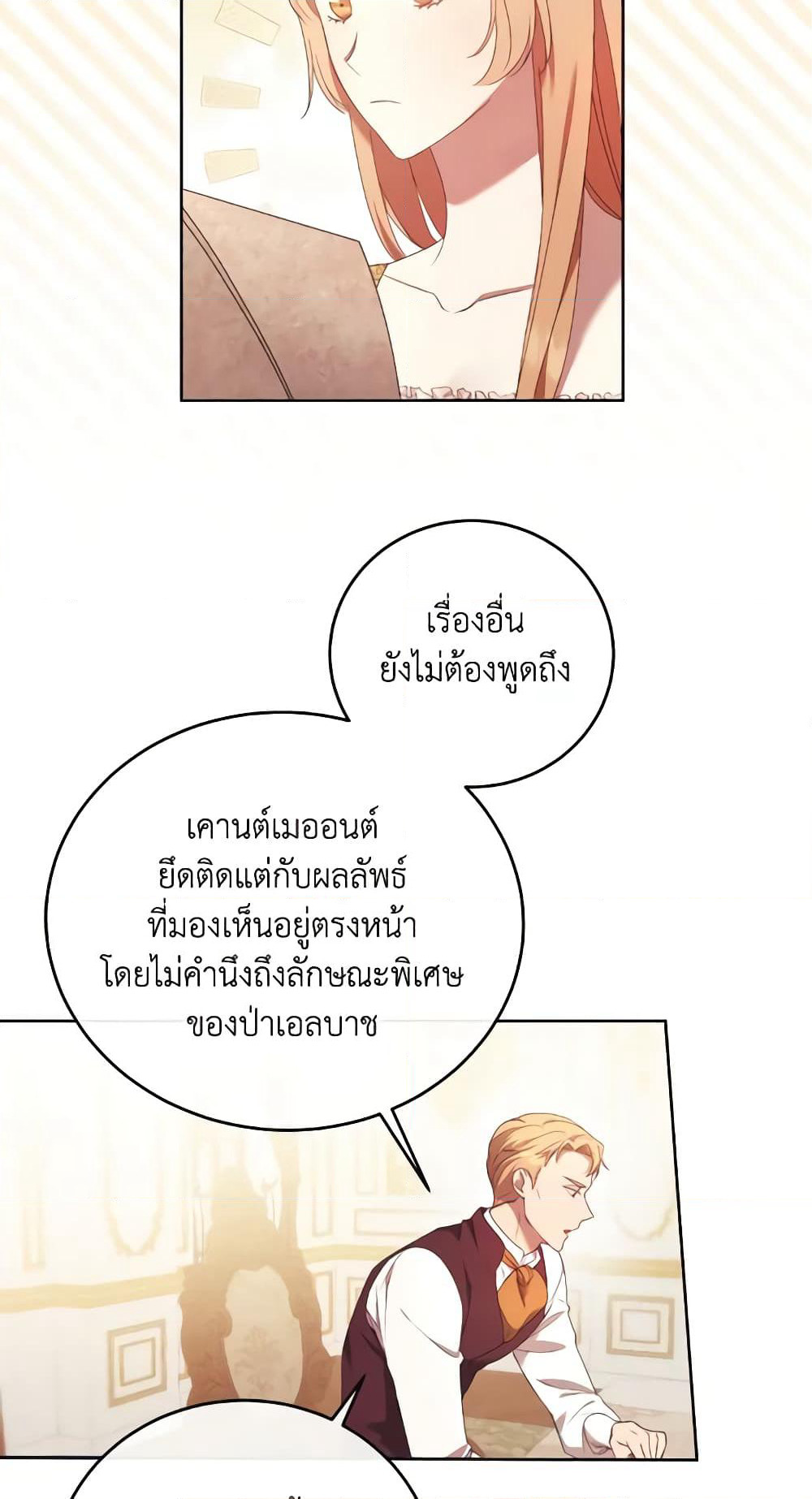 I Just Want My Happy Ending! page 31