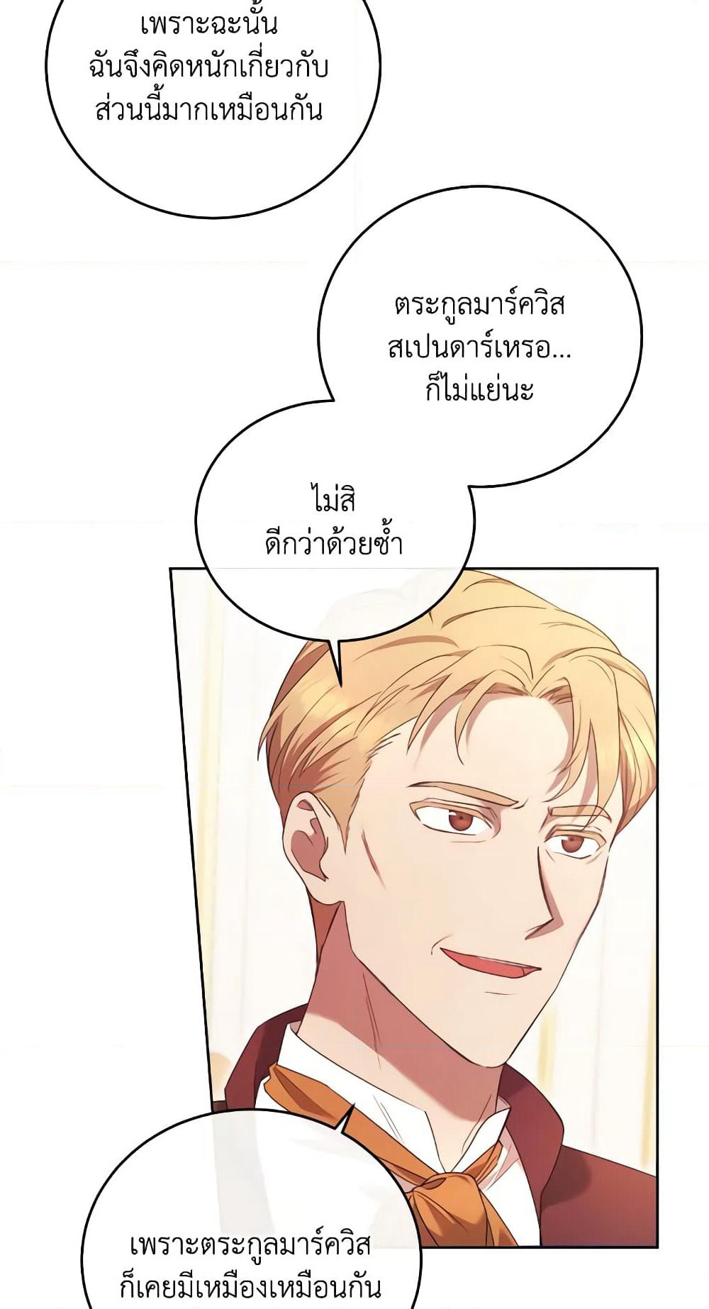 I Just Want My Happy Ending! page 32
