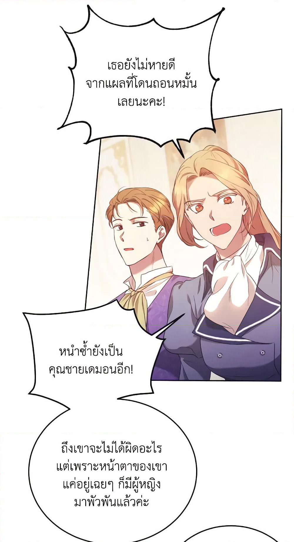 I Just Want My Happy Ending! page 36