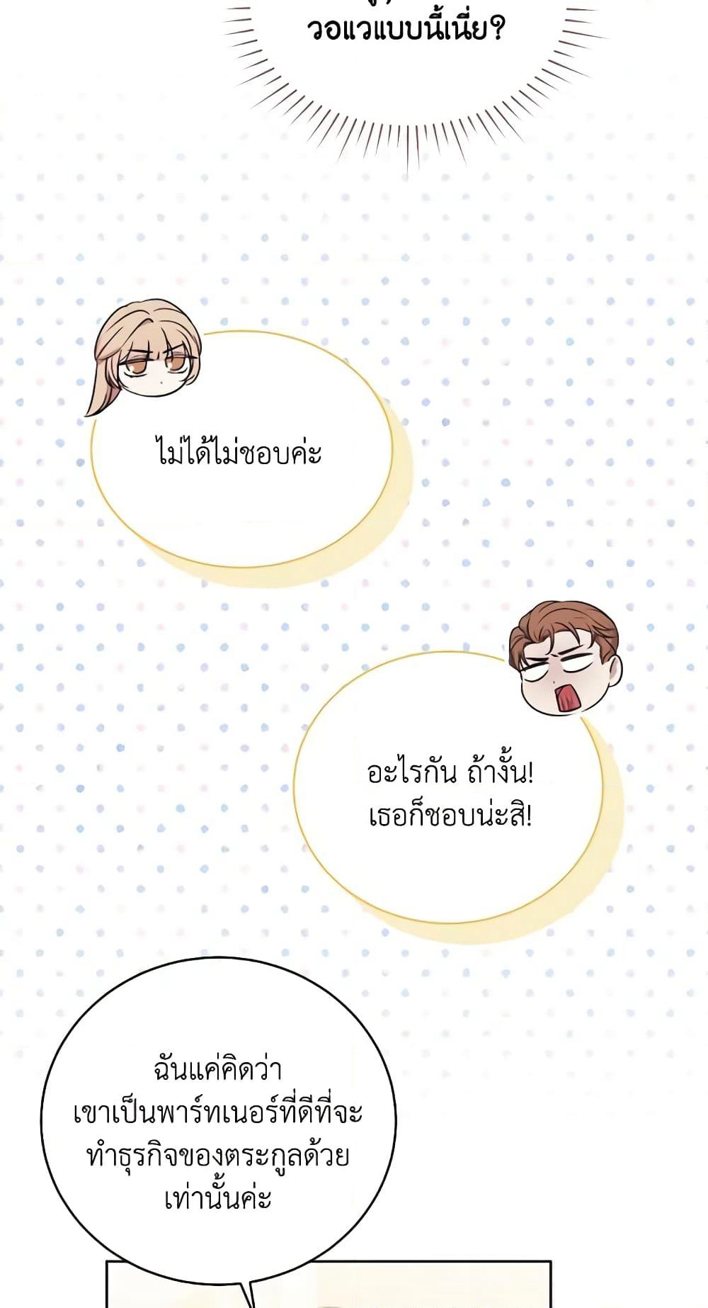 I Just Want My Happy Ending! page 47