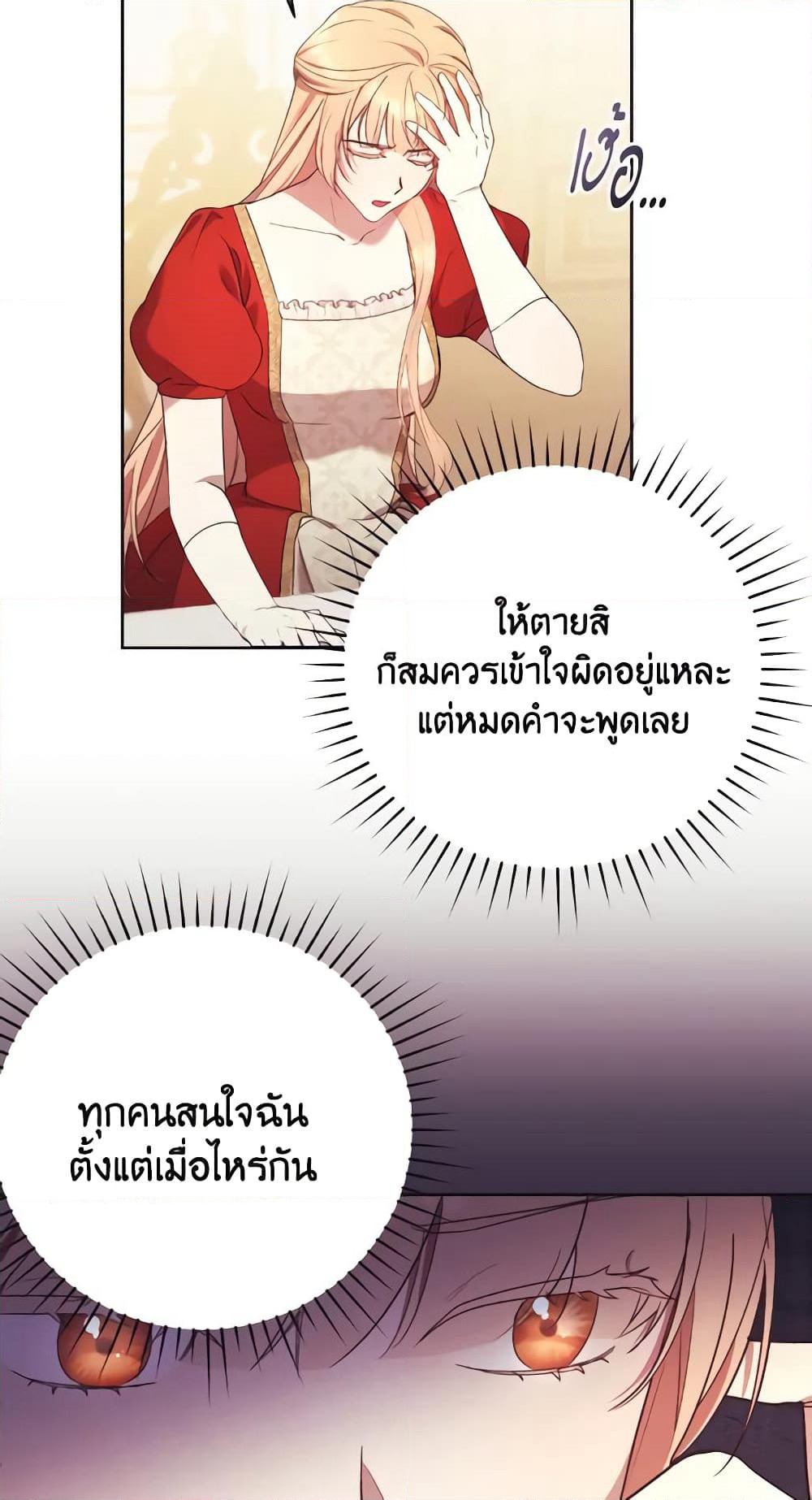 I Just Want My Happy Ending! page 48
