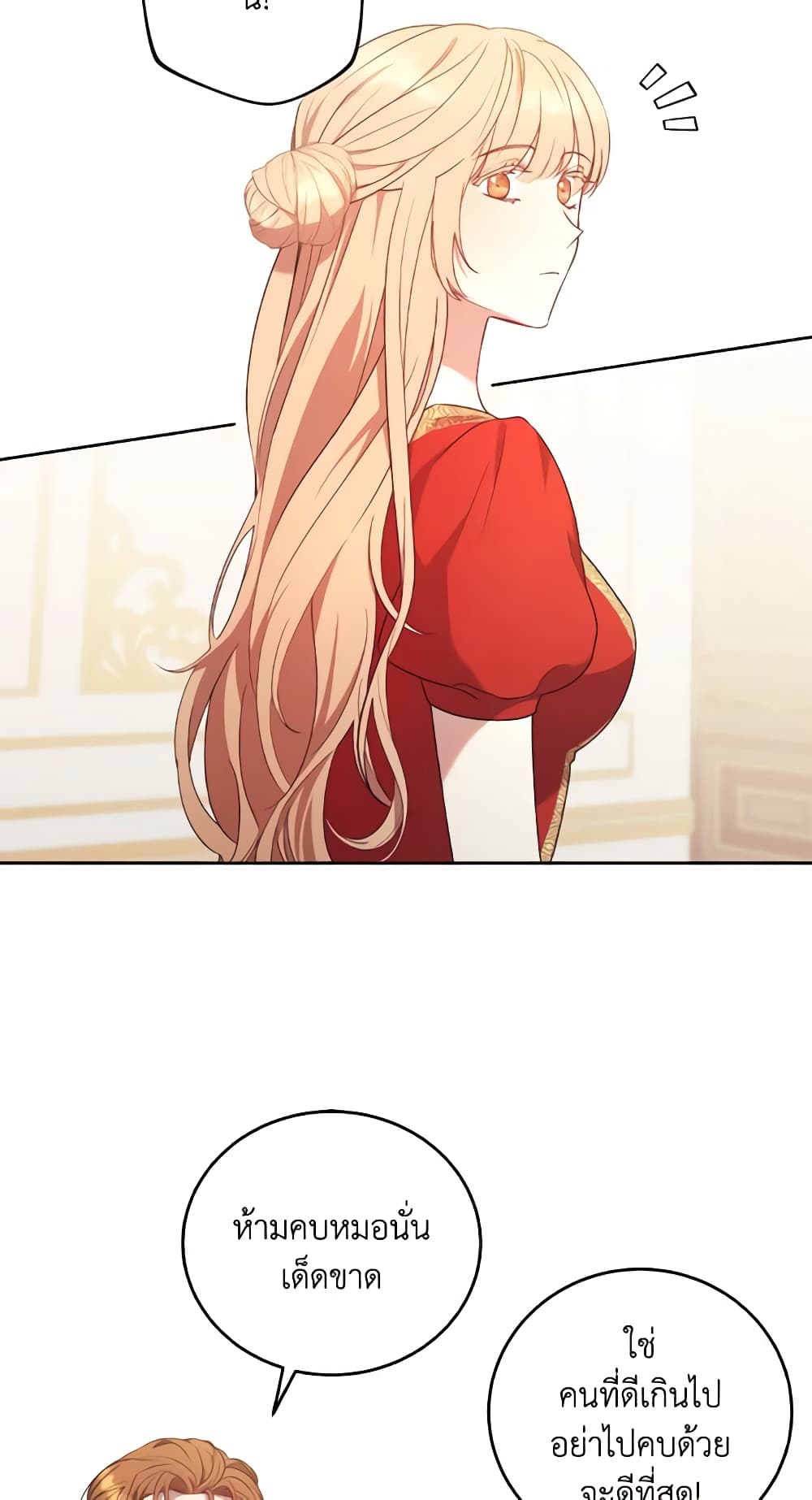I Just Want My Happy Ending! page 51