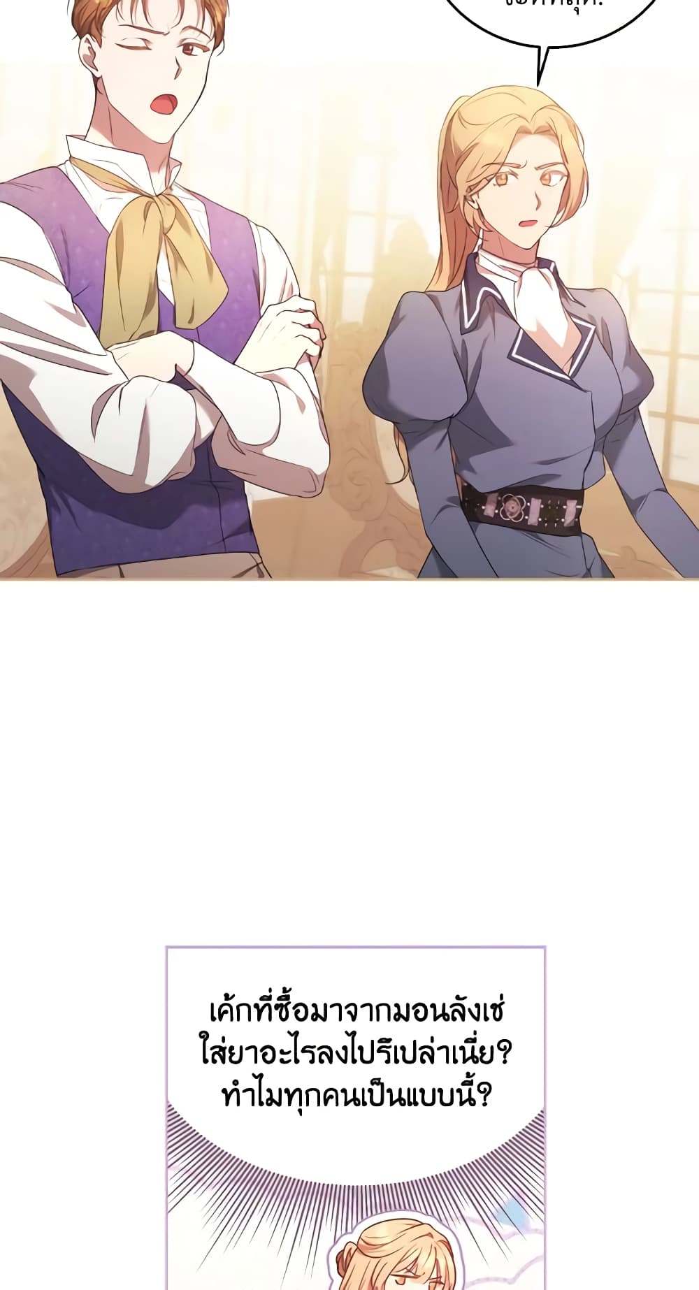 I Just Want My Happy Ending! page 52