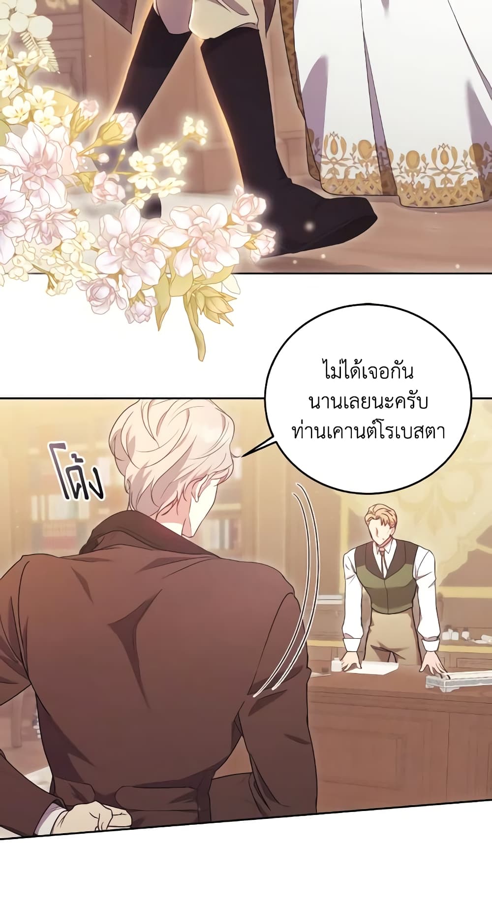 I Just Want My Happy Ending! page 58