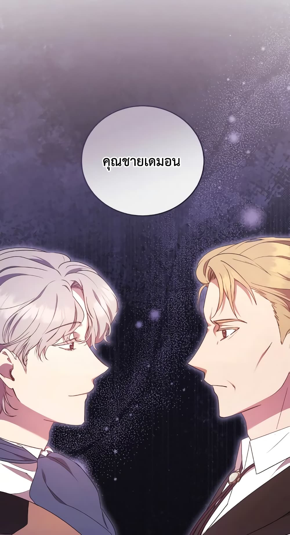I Just Want My Happy Ending! page 60