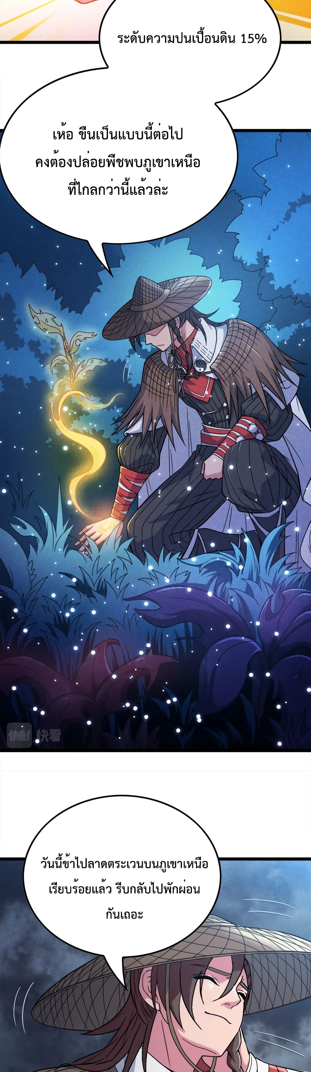 I just want to make Alchemy And Become A God page 10