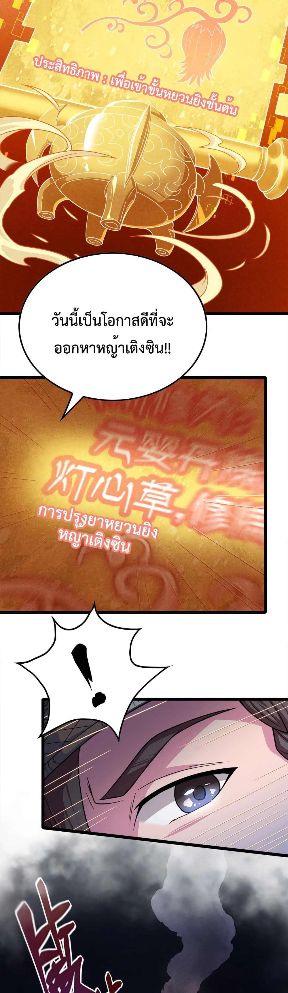 I just want to make Alchemy And Become A God page 12