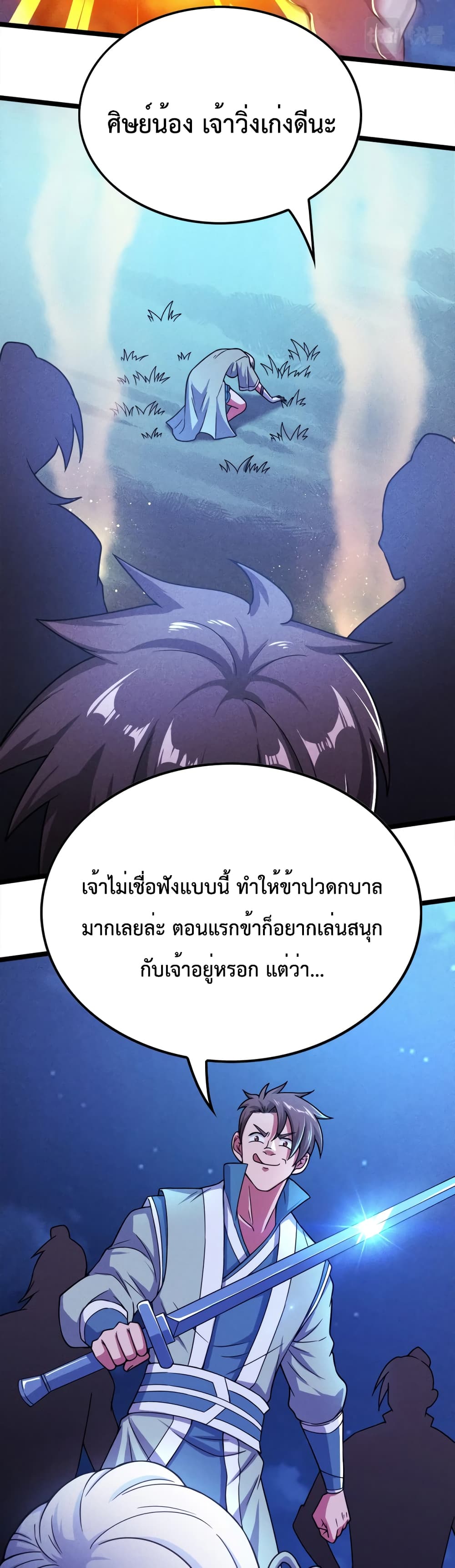 I just want to make Alchemy And Become A God page 20