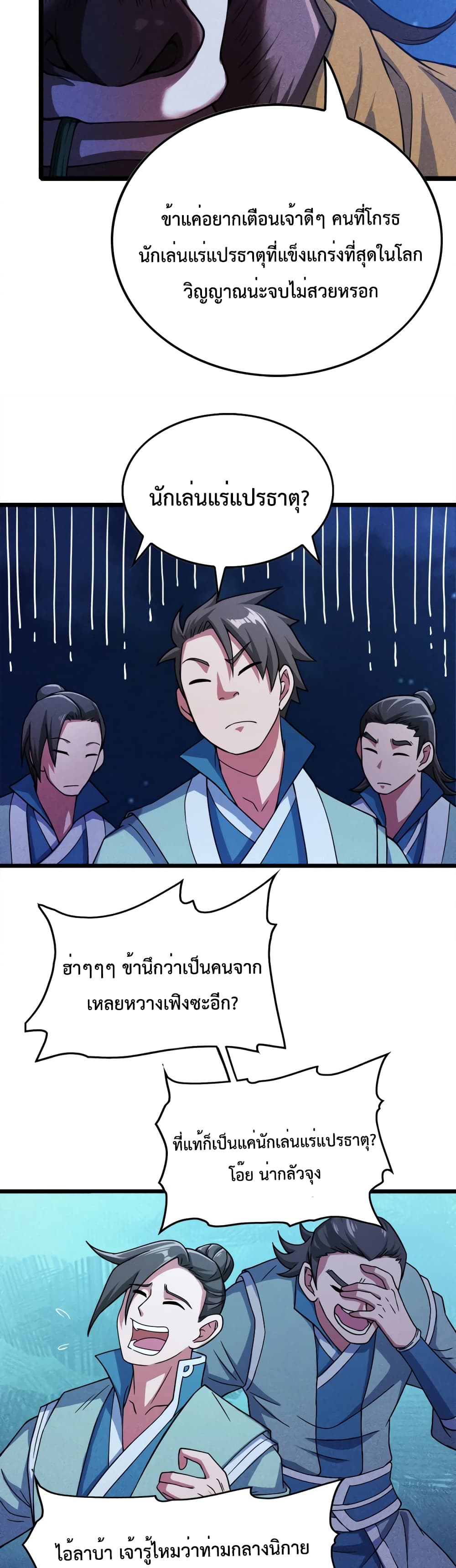 I just want to make Alchemy And Become A God page 25
