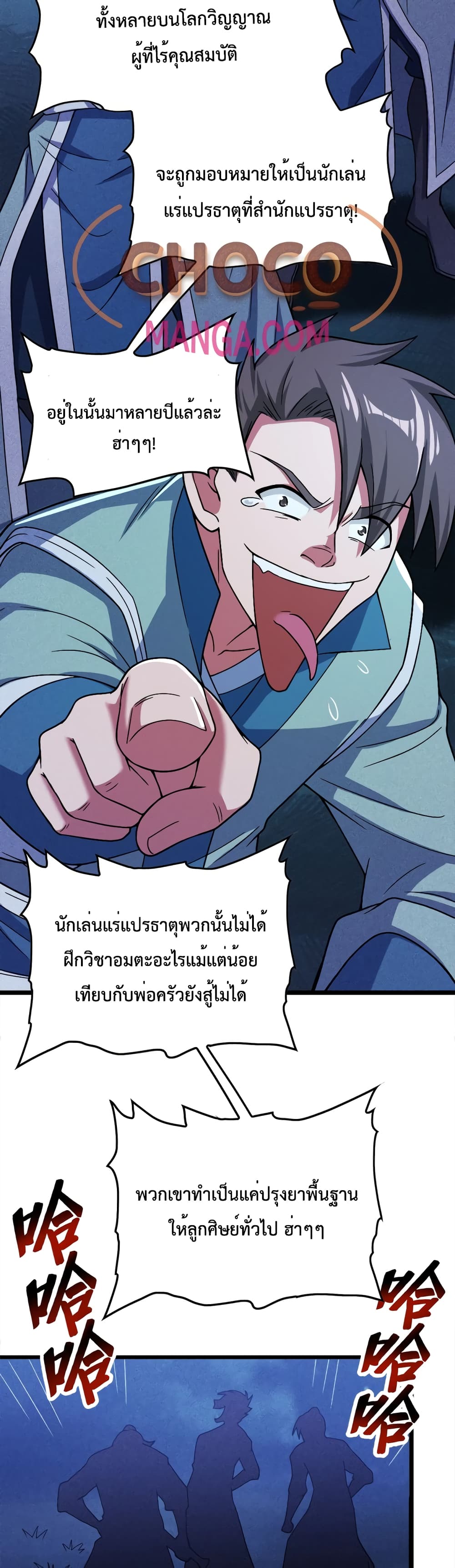 I just want to make Alchemy And Become A God page 26