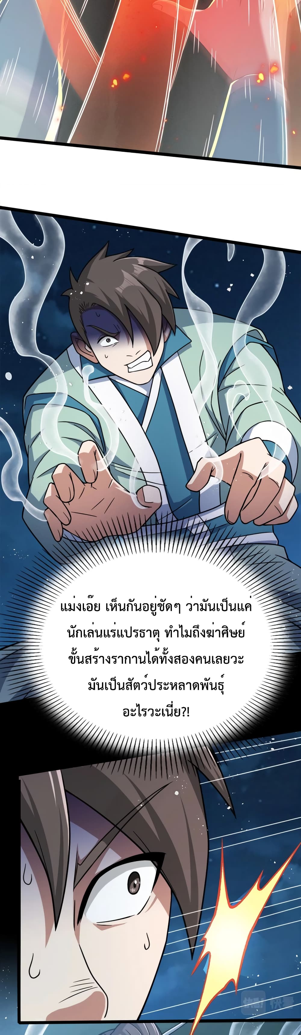 I just want to make Alchemy And Become A God page 46