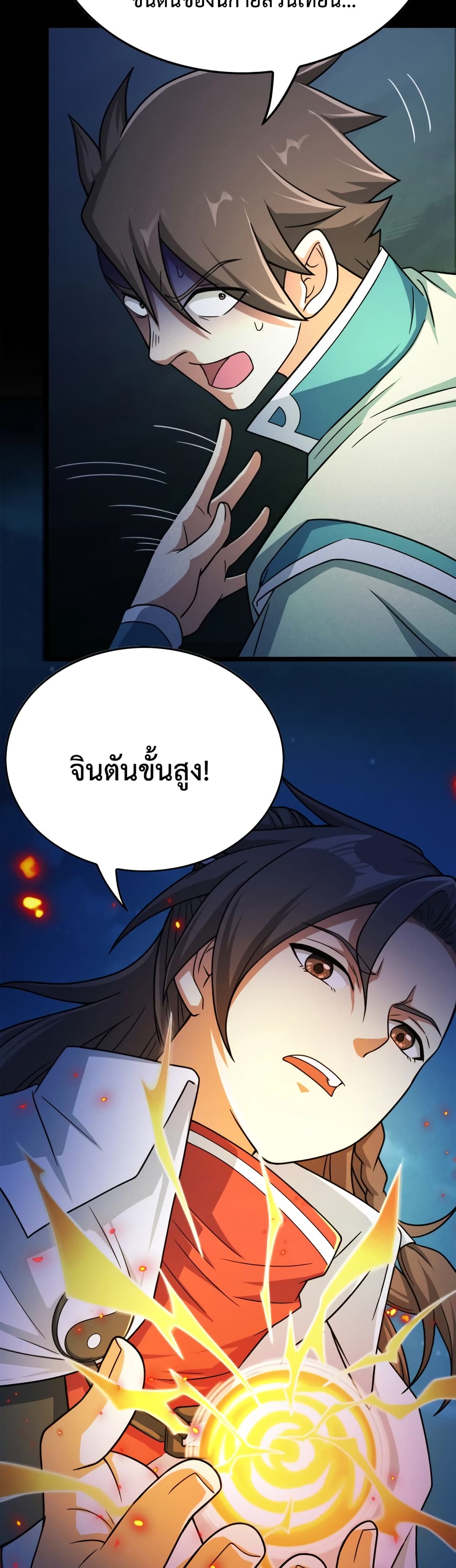 I just want to make Alchemy And Become A God page 48