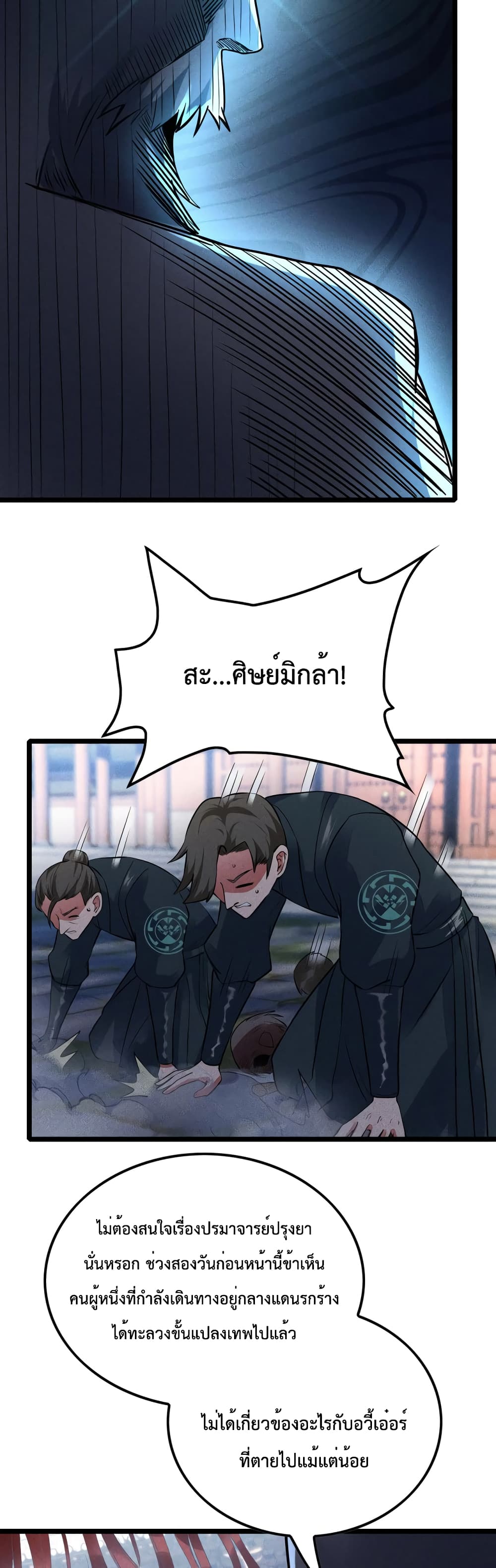 I just want to make Alchemy And Become A God page 6