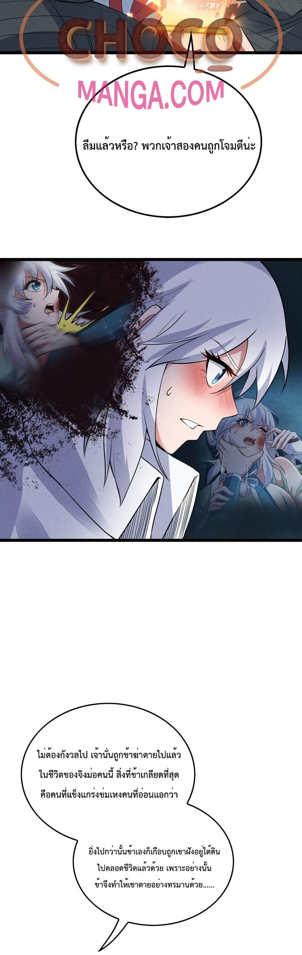 I just want to make Alchemy And Become A God page 14
