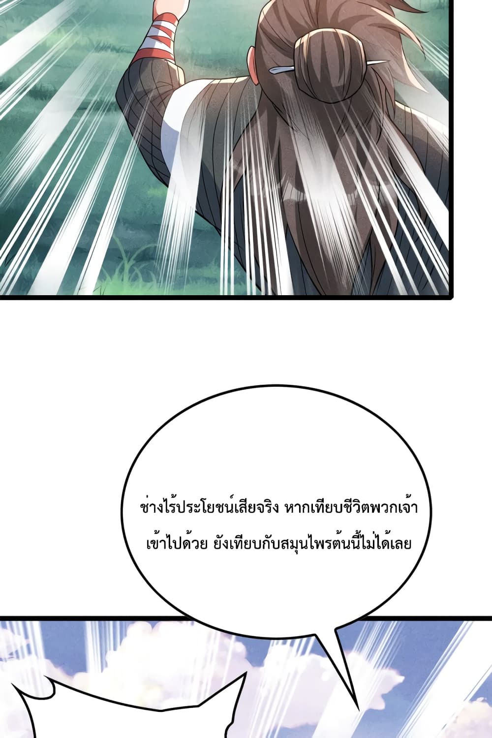 I just want to make Alchemy And Become A God page 44