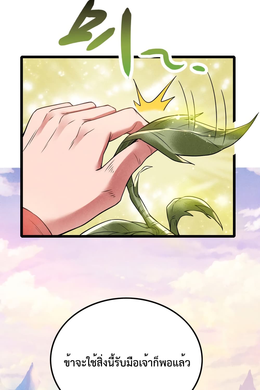 I just want to make Alchemy And Become A God page 46