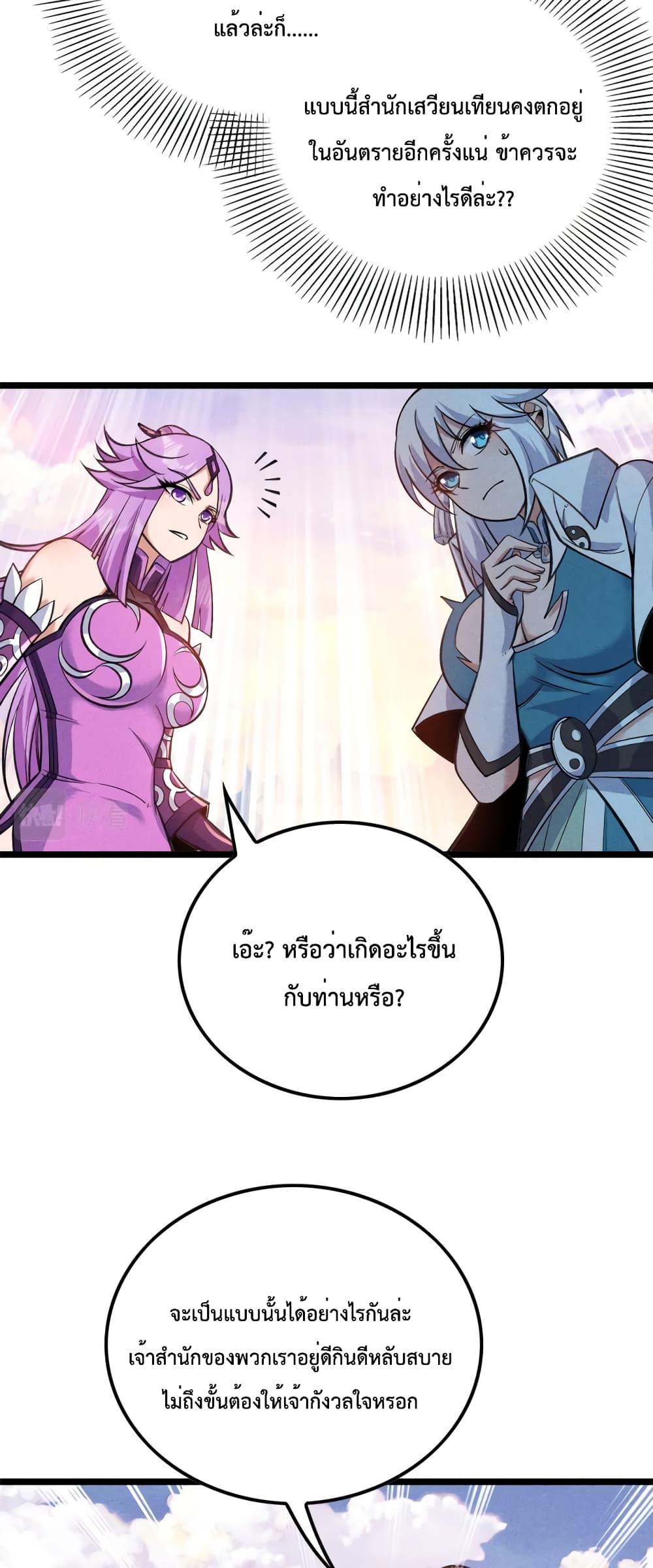 I just want to make Alchemy And Become A God page 23