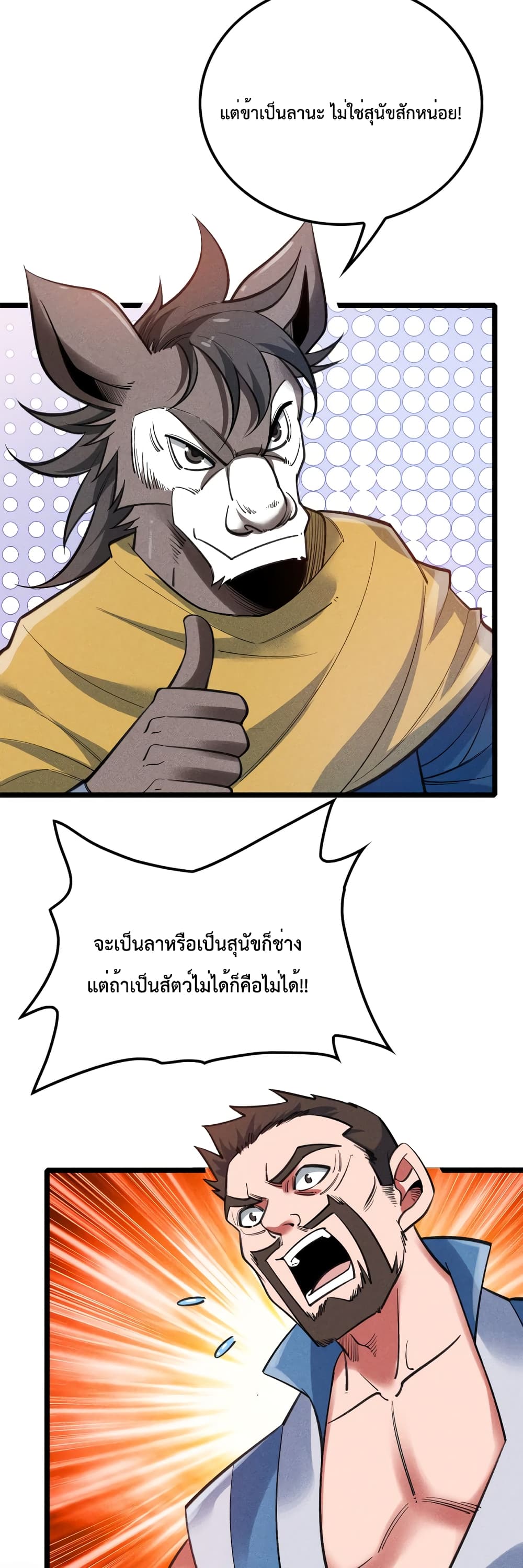 I just want to make Alchemy And Become A God page 6